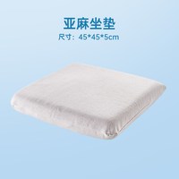 88VIP：妮泰雅 亚麻坐垫 5
