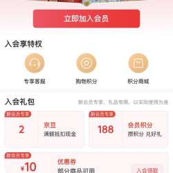 「江中官方旗舰店」入会2京豆