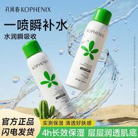 孔凤春 马齿苋补水喷雾换季补水舒缓保湿清爽控油爽肤水补水保湿水