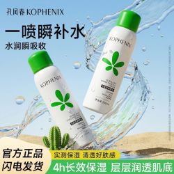 孔凤春 马齿苋补水喷雾换季补水舒缓保湿清爽控油爽肤水补水保湿水