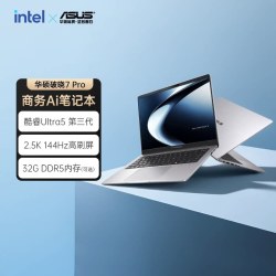 华硕 破晓7 Pro 英特尔酷睿Ultra5 325 AI轻薄本14/16英寸商务办公笔记本电脑官方旗舰店