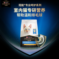 88VIP:冠能 猫粮室内全价粮布偶猫咪宠物通用呵护肠胃囤货装
