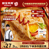 粮全其美 手抓饼 原味 2kg