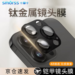 Smorss 适用苹果iPhone 14Pro/14Promax镜头膜钢化膜后置摄像头保护膜高清耐磨无损像素