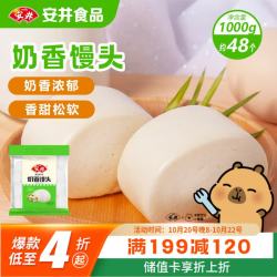 安井 奶香馒头 1kg