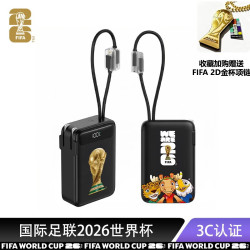 国际足球联合会 赠品送完即止）世界杯周边快充三合一3c认证充电宝可上飞机苹果10000mAh自带插头带线便携 黑色