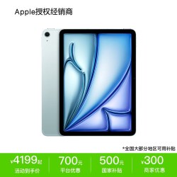 苹果 11 英寸 iPad Air 8 128G 2026年新款平板电脑 可用教育优惠