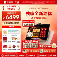 学而思 学习机T6旗舰款2026新版学习平板电脑小学到高中课程同步全科全年龄段AI含type-c数据线