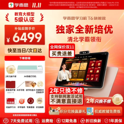 学而思 学习机T6旗舰款2026新版学习平板电脑小学到高中课程同步全科全年龄段AI含type-c数据线