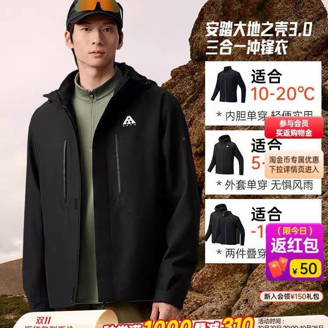安踏 大地之壳3.0丨三合一冲锋衣