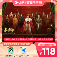 优酷 视频会员年卡+100天波点音乐+高德打车券