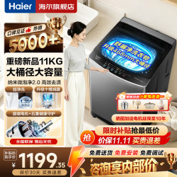 海尔 波轮洗衣机11公斤大桶径全自动洗衣机波轮家用大