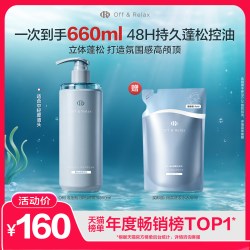 Off & Relax 净屑舒爽洗发水