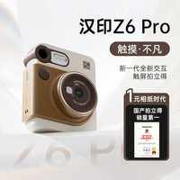 汉印 拍立得Z6Pro 拍照打印一体彩色照相机热升华NFC连接手机闺蜜学生送礼物冲印相片小型便携拍立得