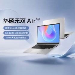 华硕 无双Air 酷睿Ultra5 14英寸2.8k120Hz超轻薄办公商务学生无畏笔记本电脑