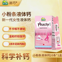 迪巧 孕妇液体钙 20条*2盒