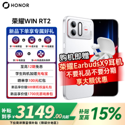 荣耀 WIN RT2 荣耀新品5G游戏手机 第五代骁龙8至尊版 第二代荣耀东风涡轮散热 12070mAh电池 AI手机 指定赢 12GB+256GB 官方标配