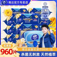 百亿补贴：维达 金盏花湿巾杀菌80片大包湿巾清洁实惠带盖装家用