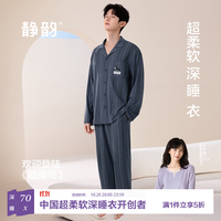 静韵 超柔软莫代尔棉瞌睡岛情侣睡衣女春秋家居服套装男 男款 L