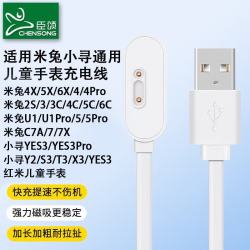 臣颂 适用米兔mi小米儿童手表充电线红米儿童手表磁吸充电器C7A/7/7X/4C/4X/5C/5X/6C/6X/u1小寻y2s