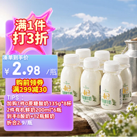 1号会员店 有机4.0g乳蛋白鲜牛奶 200ml*6瓶