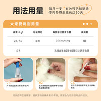 大宠爱 猫咪驱虫 内外驱虫滴剂 2.6-7.5kg 0.75ml*3支