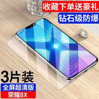 88VIP：Newyu 适用华为荣耀8X钢化膜全屏覆盖8xMax手机贴膜honor防摔x8护眼抗蓝光玻璃防指纹全包防爆黑边保护无白边八屏保
