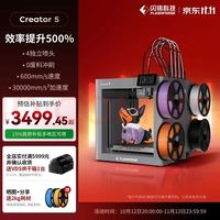 闪铸 C5 多色打印 3D打印机