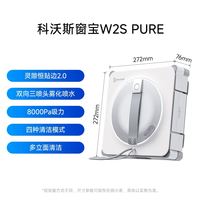 科沃斯 W2S PURE 全自动智能擦窗机器人