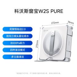 科沃斯 W2S PURE 全自动智能擦窗机器人