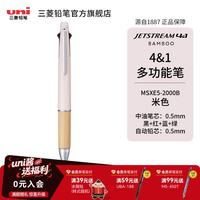 三菱铅笔 三菱中油笔MSXE5-2000B多功能按压式圆珠笔JETSTREAM顺滑低粘度墨水原子笔竹子笔握高端商务签字笔 米色0.5mm