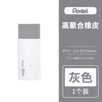派通 日本Pentel派通黑色Ain橡皮擦简约耐脏少碎屑擦拭干净学生用考试橡皮 ZEAH06CMN灰色1块