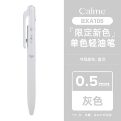 派通 Calme三宅一成静音轻油笔0.5mm按动式油性圆珠笔 灰色杆 黑色笔BXA105