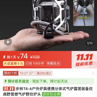 步林T4-A户外炉具便携分体式气炉露营装备炊具野营燃气炉野炊炉头