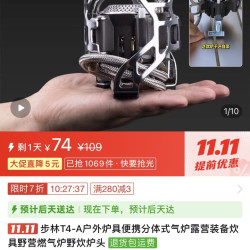 步林T4-A户外炉具便携分体式气炉露营装备炊具野营燃气炉野炊炉头