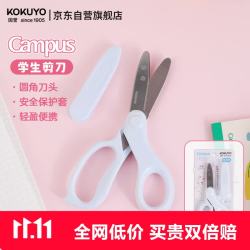 国誉 剪刀Campus学生多功能手工剪纸刀便携美术裁剪文具附带安全保护套办公剪刀 蓝色 1个装 WSG-HS131B