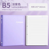 国誉 日本国誉秒开活页本campus高中初中生专用加厚笔记本本子可拆卸活页夹大学生线圈本记事本 紫色
