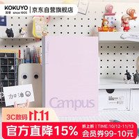 国誉 无线装订本Campus笔记本子胶装本·经典点线系列 8mm点线 A5/40张/本 粉色 WCN-NA548