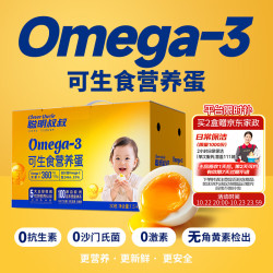聪明叔叔 CLEVER UNCLEOMEGA-3 可生食鲜鸡蛋30枚无沙门氏菌送礼源头直发京东自营