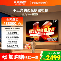 酷开 创维酷开电视 65P5H