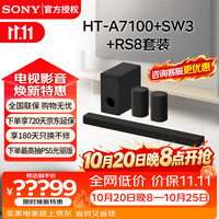 索尼 HT-A7100 全景声 单独回音壁 360智能穹顶 4K/120Hz VRR AL