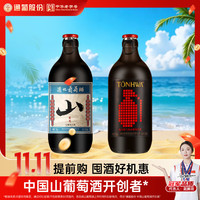 通化葡萄酒 通化微气泡起泡酒葡萄酒红酒7%vol 500ml 微醺 双支畅饮