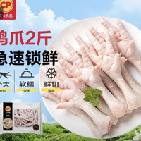 正大食品 鸡爪 1kg（12.8元/斤）