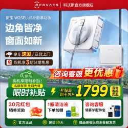 科沃斯 擦窗机器人W2S自动擦玻璃喷水湿擦家用擦窗高层户外擦窗W3 W2S PLUS全能基站款