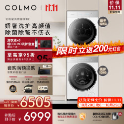 COLMO C2 10KG纯平全嵌热泵洗烘套装