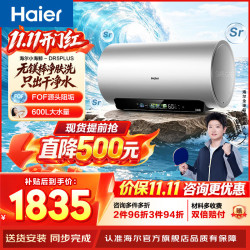 海尔 小蓝瓶电热水器一级能效 60L 3300W 小海鲸DR5PLU无镁棒圆桶