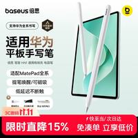 倍思 适用华为手写笔m-pencil三代电容笔平板笔触控触屏笔通用matepad11.5s/Pro12.2/Air12/Mini/Edge
