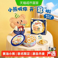 皇冠丹麦曲奇 小熊曲奇饼干454g罐装