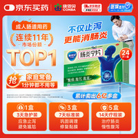 康恩贝 肠炎宁片 0.42g*12片*2板