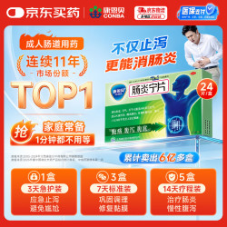 康恩贝 肠炎宁片 0.42g*12片*2板
